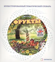 Купить Фрукты = Fruits — Фото №1