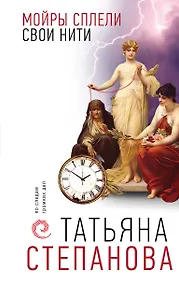 Купить Мойры сплели свои нити — Фото №1