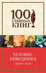 Купить Человек-невидимка — Фото №1