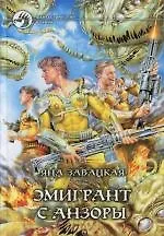 Купить Эмигрант с Анзоры — Фото №1