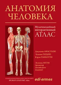 Купить Анатомия человека:атлас — Фото №1