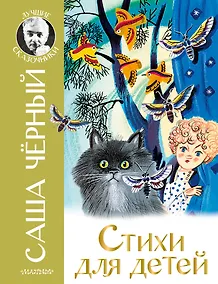 Купить Стихи для детей — Фото №1