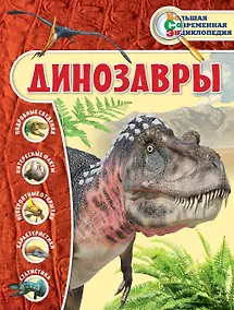 Купить Динозавры — Фото №1