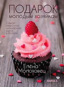 Купить Подарок молодым хозяйкам, или Средство к уменьшению расходов в домашнем хозяйстве — Фото №1