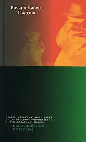 Купить Пастиш — Фото №1