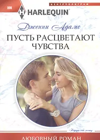 Купить Пусть расцветают чувства — Фото №1