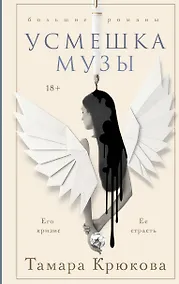 Купить Усмешка музы — Фото №1