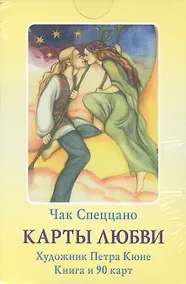 Купить Таро Аввалон, Карты любви (карты) (компл. 1кн. +карты) Спеццано (коробка) (упаковка) — Фото №1