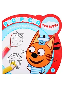 Купить Раскраска для самых маленьких "Три кота" — Фото №1