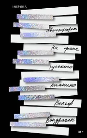 Купить Автопортрет на фоне русского пианино — Фото №1