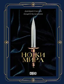 Купить Ножи мира. Футляр — Фото №1