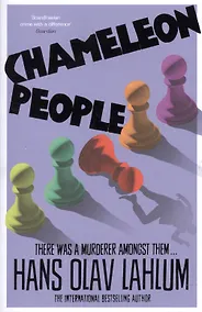 Купить Chameleon People (м) Lahlum — Фото №1