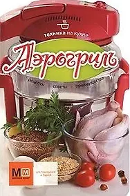Купить Техника на кухне. Аэрогриль — Фото №1