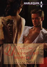 Купить Искусство порока — Фото №1