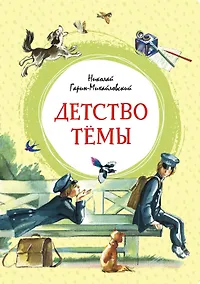 Купить Детство Тёмы — Фото №1