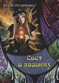Купить Свет в ладонях — Фото №1
