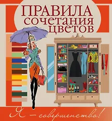 Купить Правила сочетания цветов — Фото №1