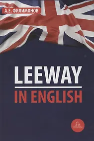 Купить Leeway in English — Фото №1