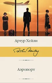 Купить Аэропорт — Фото №1