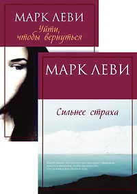 Купить Журналист. Дилогия (комплект из 2-х книг) — Фото №1