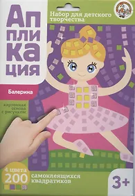 Купить Аппликация Балерина (4 цв. 200 эл.) — Фото №1