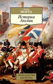 Купить История Англии — Фото №1