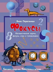 Купить Фокусы — Фото №1