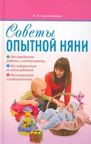 Купить Советы опытной няни — Фото №1