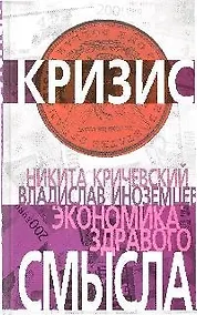 Купить Экономика здравого смысла — Фото №1