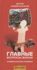 Купить Главные вопросы жизни — Фото №1
