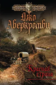 Купить Красная страна — Фото №1