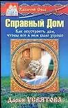 Купить Справный дом — Фото №1