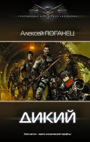 Купить Дикий — Фото №1