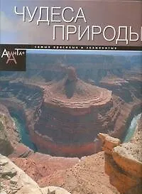 Купить Чудеса природы — Фото №1