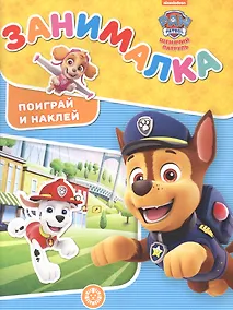 Купить Занималка для малышей № ЗМ 2202 ("Щенячий патруль") — Фото №1