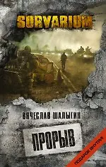 Купить Прорыв — Фото №1