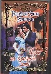 Купить Игры на брачном ложе: [роман] — Фото №1
