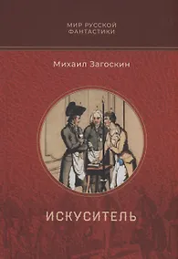 Купить Искуситель — Фото №1