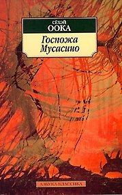 Купить Госпожа Мусасино — Фото №1