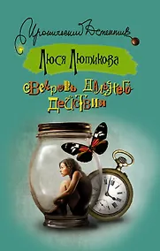 Купить Свекровь дальнего действия — Фото №1