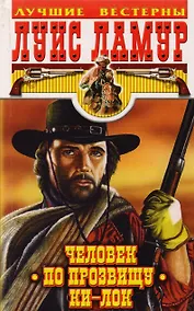 Купить Человек по прозвищу Ки Лок — Фото №1