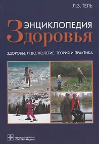 Купить Энциклопедия здоровья — Фото №1
