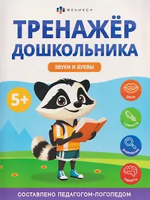 Купить Звуки и буквы — Фото №1