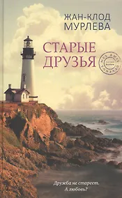 Купить Старые друзья — Фото №1