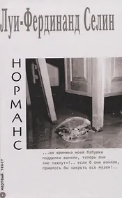 Купить Норманс — Фото №1