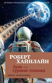 Купить Луна - суровая госпожа — Фото №1