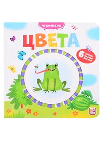 Купить Цвета. 6 макси-пазлов внутри — Фото №1