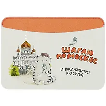 Купить Чехол для карточек горизонтальный Москва Шагаю по Москве Храм Христа Спасителя (Котик) — Фото №1