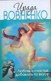 Купить ПервЛуч(м).Вовненко Любовь и сч.доб.по вкусу — Фото №1