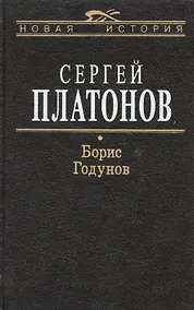 Купить Борис Годунов — Фото №1